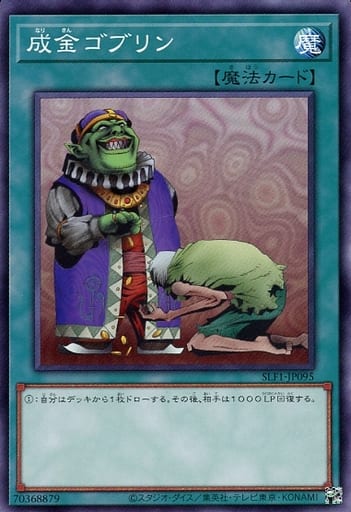 [N] SLF1-JP095 成金ゴブリン