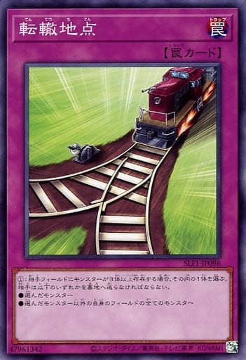 [N] SLF1-JP096 転轍地点