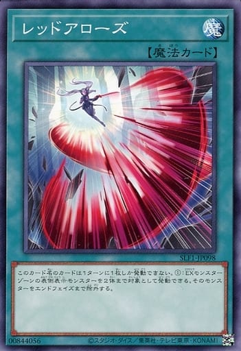 [N] SLF1-JP098 レッドアローズ