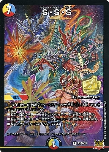 [R-foil] P26/Y21 S・S・S
