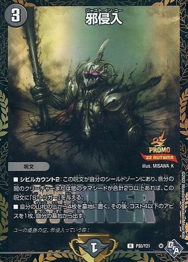 [R-foil] P50/Y21 邪侵入