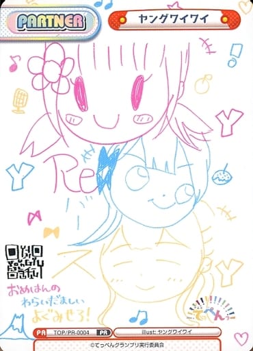 [PR] TOP/PR-0004 ヤングワイワイ
