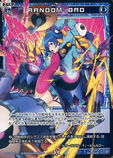 [ST] WXDi-D09-P27 RANDOM BAD