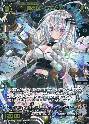 [P-ST] WXDi-D09-P13 聖天姫 エクシア