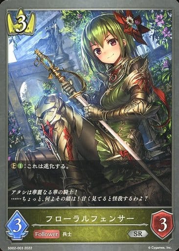 [SR] SD02-003 フローラルフェンサー