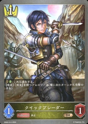 [BR] SD02-012 クイックブレーダー