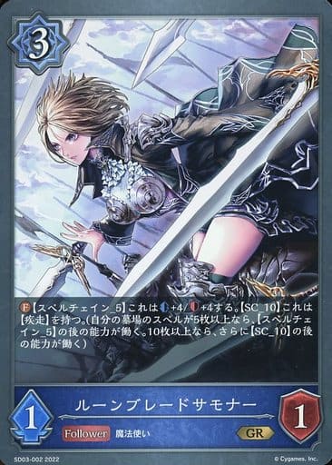 [GR] SD03-002 ルーンブレードサモナー