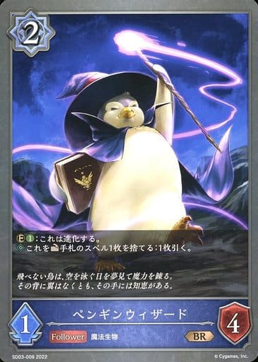 [BR] SD03-008 ペンギンウィザード