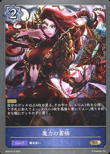 [BR] SD03-013 魔力の蓄積