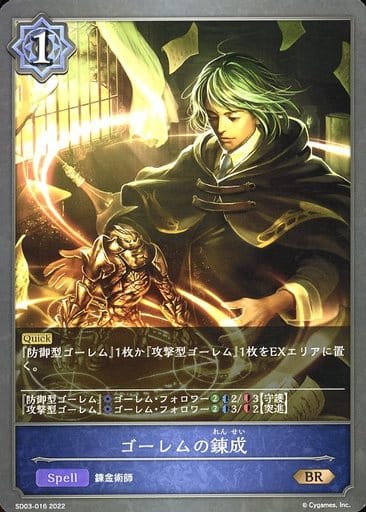 [BR] SD03-016 ゴーレムの錬成