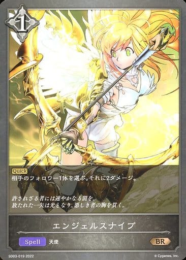 [BR] SD03-019 エンジェルスナイプ