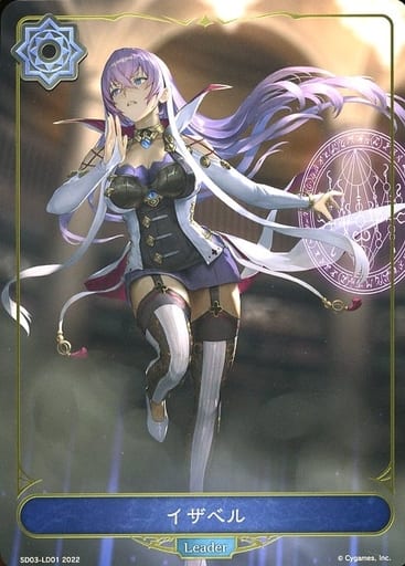 [-] SD03-LD01 イザベル
