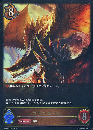 [LG] SD04-001 ファフニール
