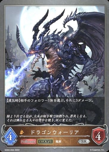 [SR] SD04-004 ドラゴンウォーリア