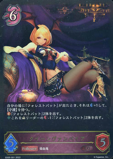 [LG] SD05-001 クイーンヴァンパイア