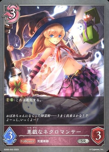 [SR] SD05-003 悪戯なネクロマンサー