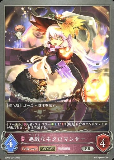 [SR] SD05-004 悪戯なネクロマンサー