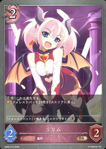 [BR] SD05-012 リリム