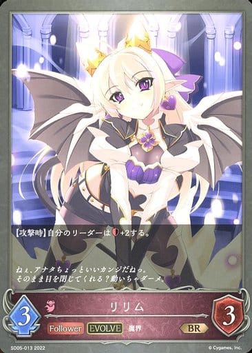 [BR] SD05-013 リリム