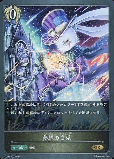 [GR] SD06-002 夢想の白兎