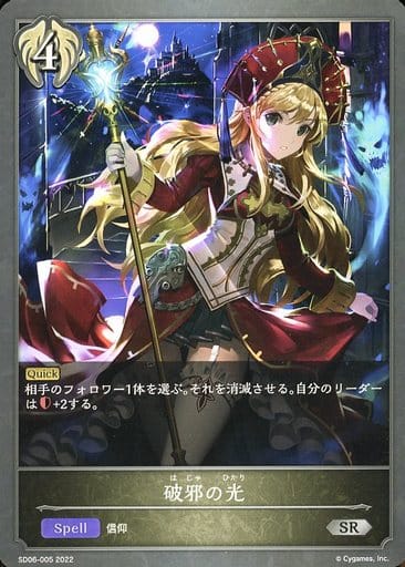 [SR] SD06-005 破邪の光