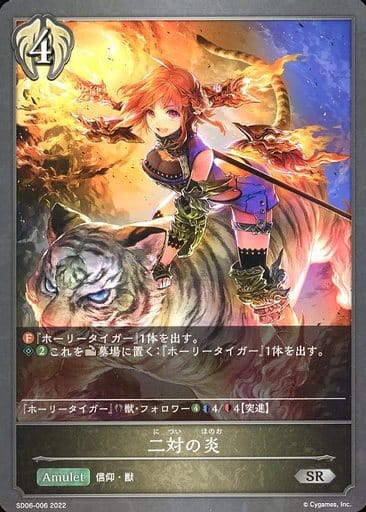 [SR] SD06-006 二対の炎