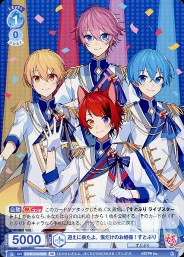 [BR] STPR/01S-008B 迎えに来たよ。僕だけのお姫様！...