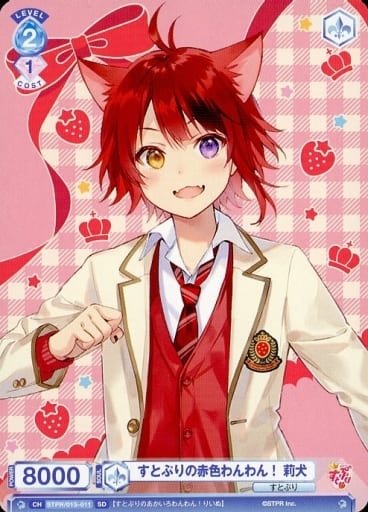 [SD] STPR/01S-011 すとぷりの赤色わんわん！ 莉犬