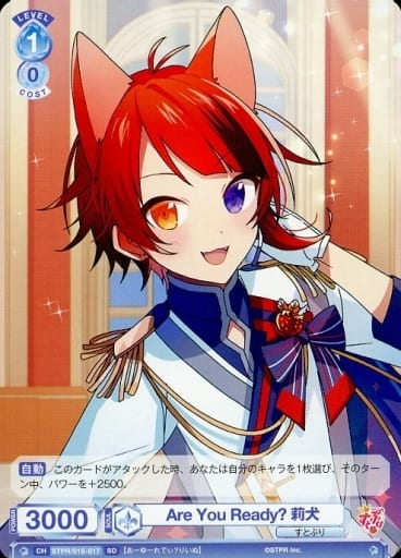 [SD] STPR/01S-017 Are You Ready? 莉犬