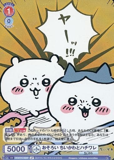 [SP] CIKW/01S-008SP おそろい ちいかわとハチワレ(箔...