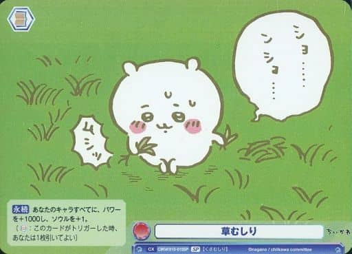 [SP] CIKW/01S-015SP 草むしり(箔押し入り)