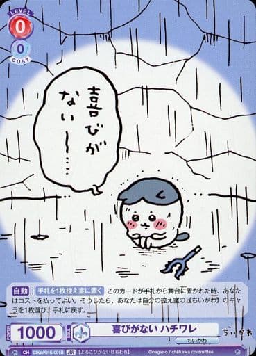 [BR] CIKW/01S-001B 喜びがない ハチワレ(裏面箔押し入り)
