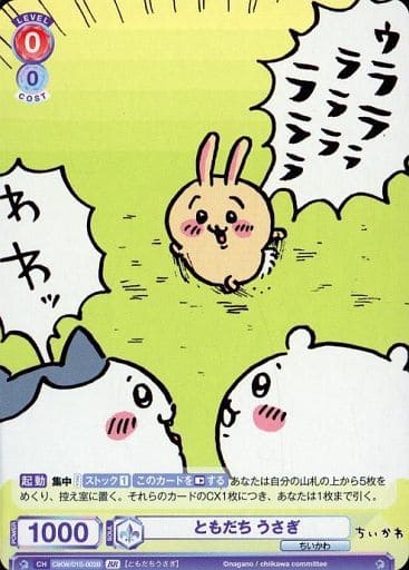 [BR] CIKW/01S-002B ともだち うさぎ(裏面箔押し入り)