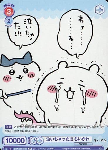 [BR] CIKW/01S-013B 泣いちゃった!!! ちいかわ(裏面...