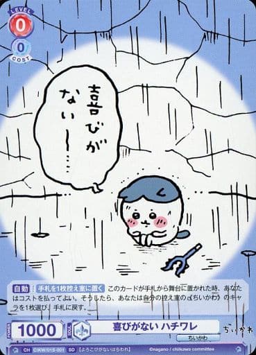 [SD] CIKW/01S-001 喜びがない ハチワレ
