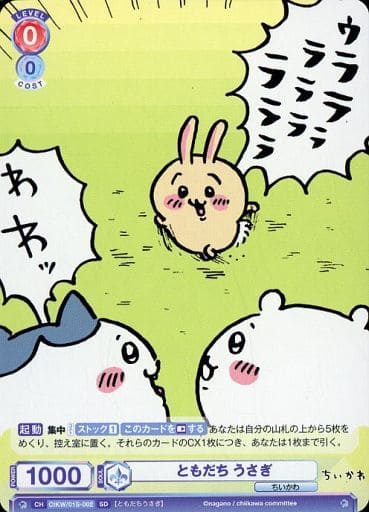 [SD] CIKW/01S-002 ともだち うさぎ