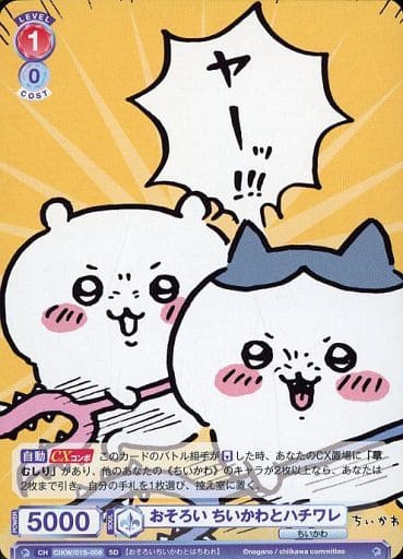 [SD] CIKW/01S-008 おそろい ちいかわとハチワレ