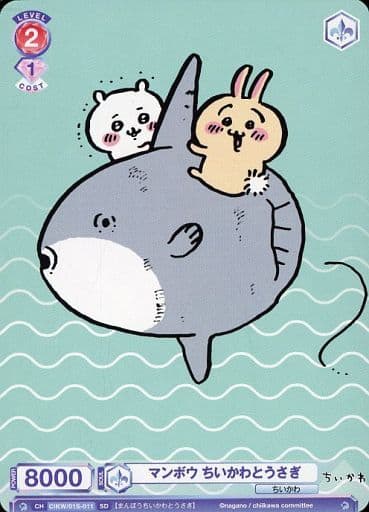[SD] CIKW/01S-011 マンボウ ちいかわとうさぎ