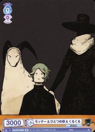 [BR] Eve/01S-006B モッチーひとつめ様くるくる(...