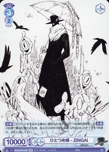 [BR] Eve/01S-014B ひとつめ様 - ZINGAI(裏面箔押し入り)