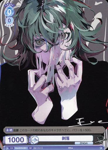 [SD] Eve/01S-001 剥落