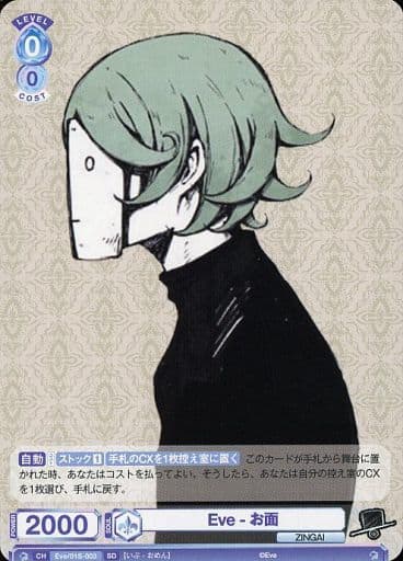 [SD] Eve/01S-003 Eve - お面