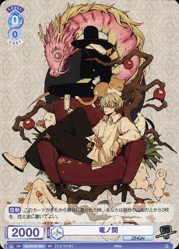 [SD] Eve/01S-004 竜ノ間