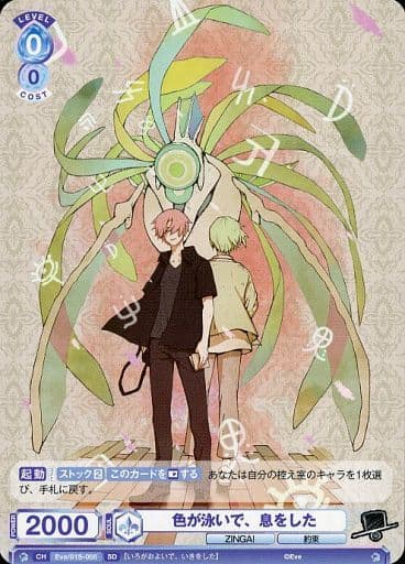 [SD] Eve/01S-005 色が泳いで、息をした