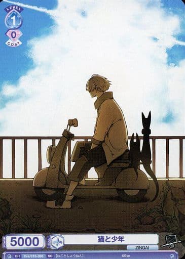 [SD] Eve/01S-008 猫と少年