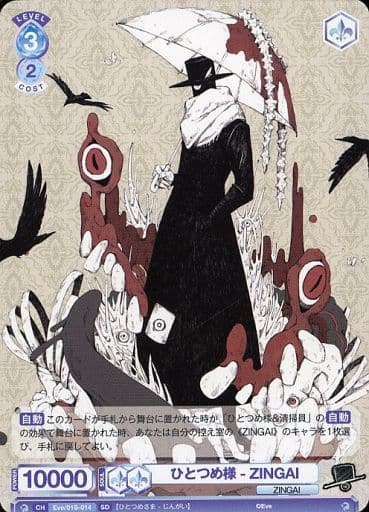 [SD] Eve/01S-014 ひとつめ様 - ZINGAI