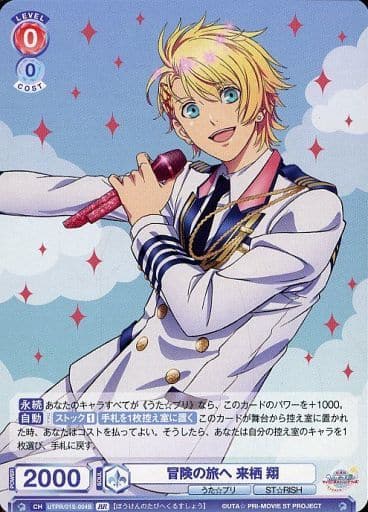 [BR] UTPR/01S-004B 冒険の旅へ 来栖 翔(裏面箔押し入り)