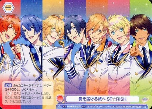 [SD] UTPR/01S-015 愛を届ける旅へ ST☆RISH