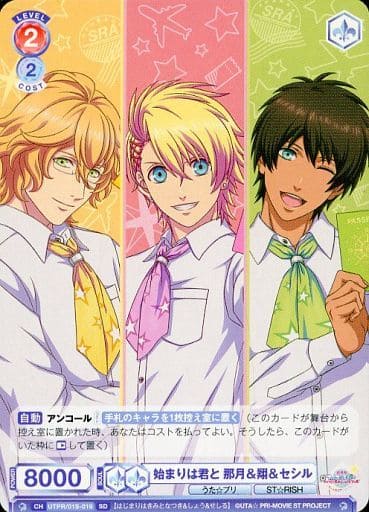 [SD] UTPR/01S-019 始まりは君と 那月＆翔＆セシル