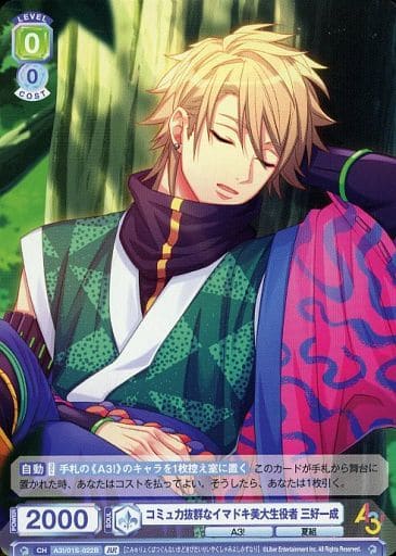 [BR] A3!/01S-022B コミュ力抜群なイマドキ美大生役...